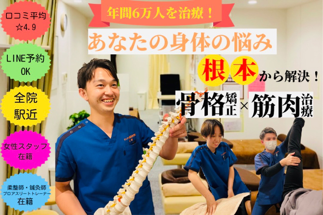 サンライズ鍼灸整骨院 石橋院