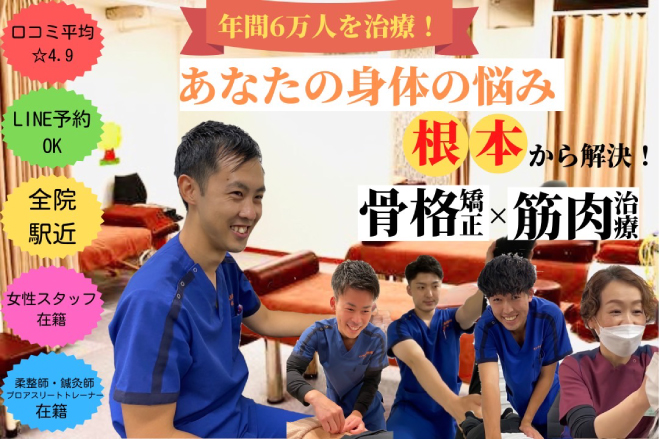 サンライズ鍼灸整骨院 豊中本院